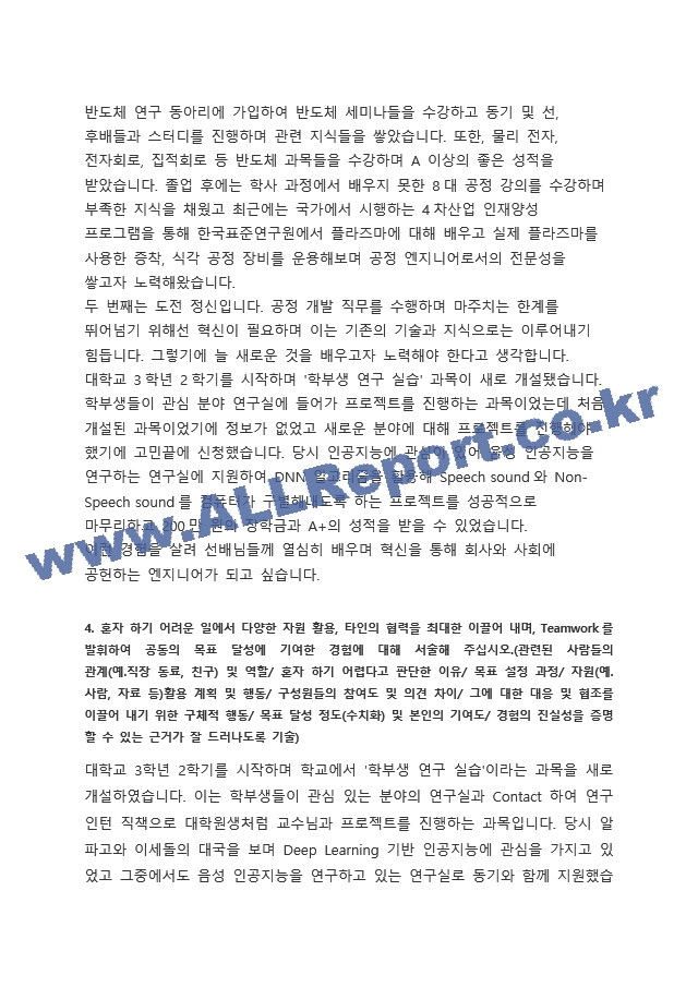 SK하이닉스 양산기술 합격 자기소개서 (9)   (3 )